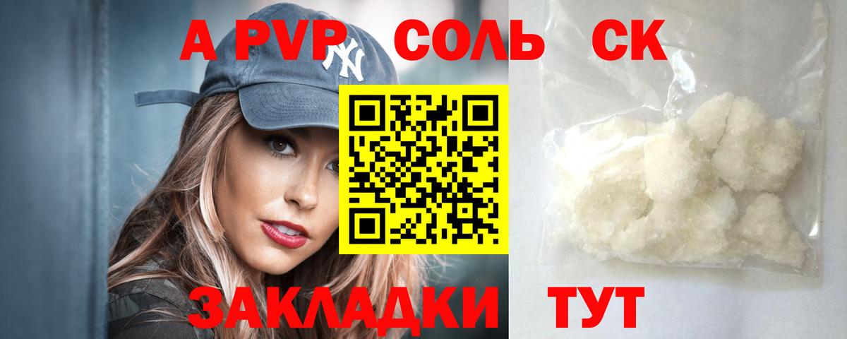 A-PVP кристаллы Кандалакша