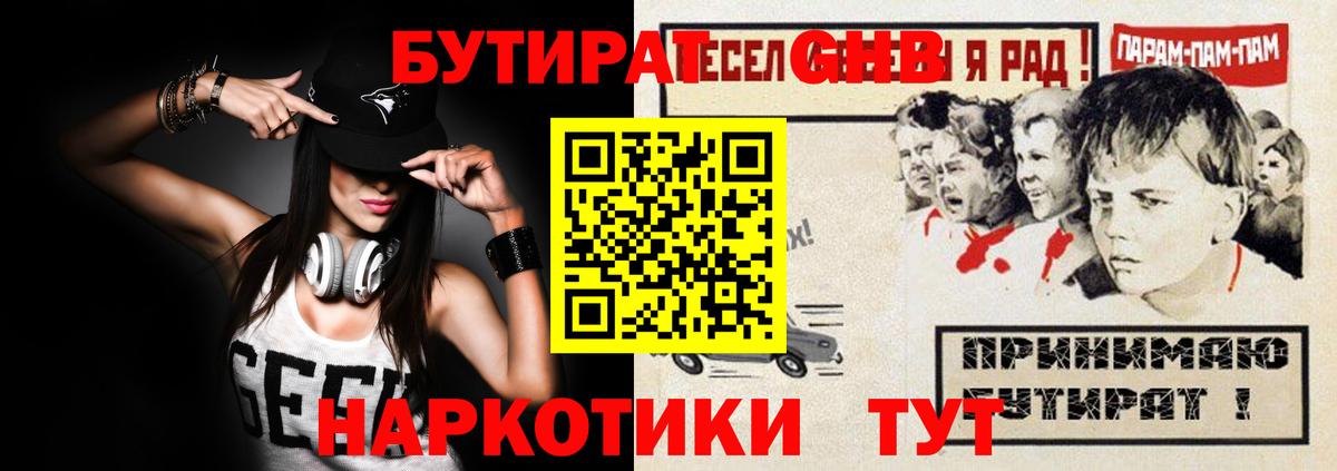 Кандалакша  БУТИРАТ 1.4BDO  Вход с VPN 
