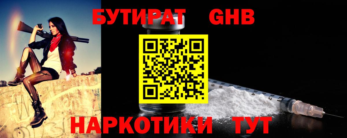 БУТИРАТ 1.4BDO Кандалакша