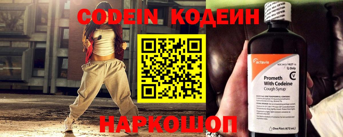 Codein Purple Drank  Кодеин напиток Lean (лин)  Кандалакша  где найти наркотики  Вход с VPN 