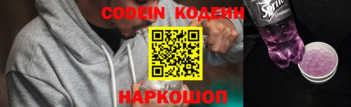 Кодеиновый сироп Lean Purple Drank Кандалакша