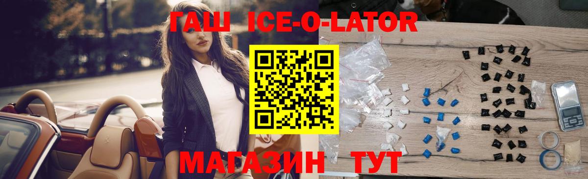 ГАШ ice o lator  ГАШИШ убойный  Кандалакша  магазин  наркотиков  Вход с VPN 