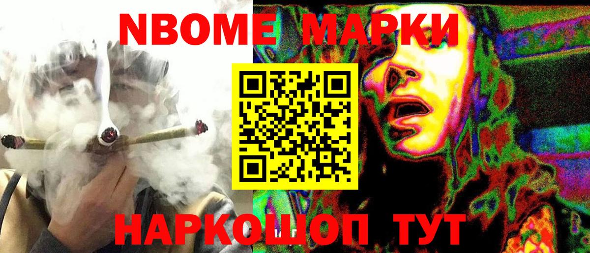 Марки 25I-NBOMe 1,8мг Кандалакша