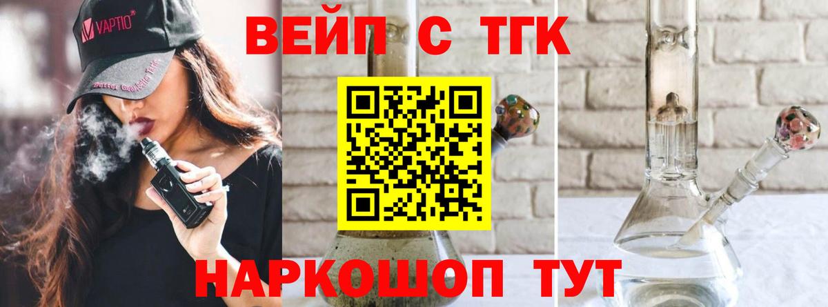ТГК жижа  Вход с VPN  Кандалакша  Дистиллят ТГК вейп 